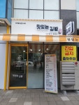 맛있는김밥 남동공단점