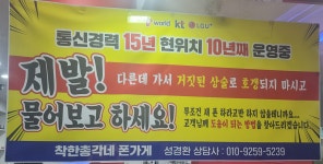 착한총각네 폰가게