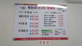 또순이아구랑꽃게랑