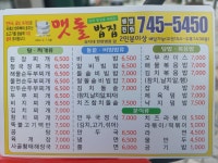 맷돌스넥