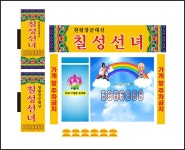칠성선녀