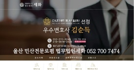 법무법인 세화 김순득변호사사무소