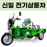 신일종합농기계