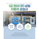 1급 현대 자동차공업사
