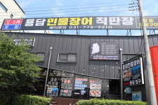 용담숯불갈비민물장어 양평본점