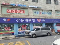 서울늘열린의원