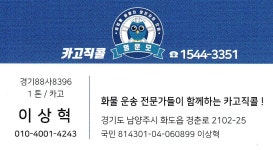 경기특송