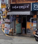 우리동네담뱃잎가게