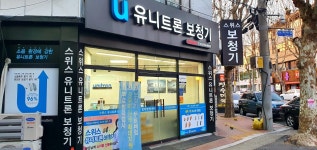 유니트론보청기 대구영대병원센터