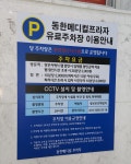 동한메디컬프라자주차장