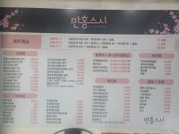 만홍스시 본점