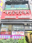대성공인중개사합동사무소