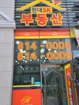 송도현대SK공인중개사사무소