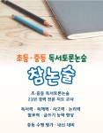참논술