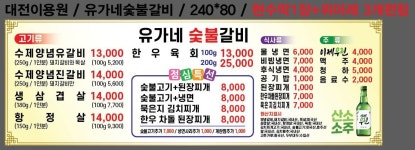 유가네숯불갈비