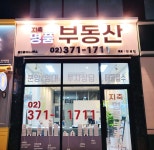 명품공인중개사사무소