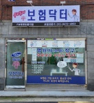 우리동네보험닥터 도봉지점