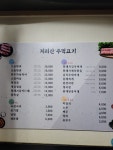 지리산 주먹고기