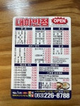 대하반점 평화점