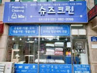 슈즈크린 김포점