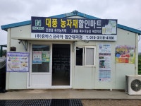 대풍농자재할인마트