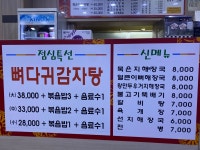 조마루감자탕 문화점