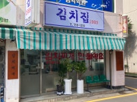김치집1989