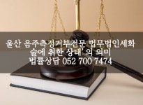 법무법인 세화 김순득변호사사무소