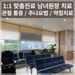 백구한의원