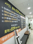 토마스EDP학원 [영어,국어학원]