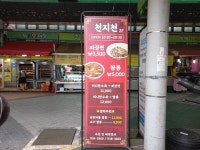 천지천