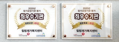 힐링재가노인복지센터