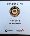 서울가정의학과의원