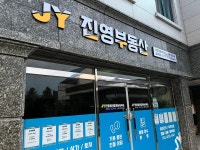 진영부동산공인중개사사무소