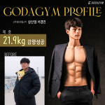 다이어트하는사람들 고다짐 삼산점pt