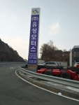 유성모터스