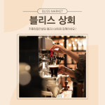 블리스마켓