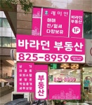 바라던공인중개사사무소