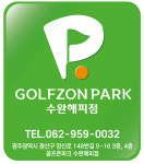 골프존파크 수완해피점