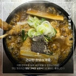 풍년한방삼계탕옻닭