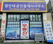 정인태공인중개사사무소