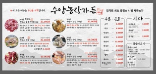 수양농장가든 흑염소 곤지암본점