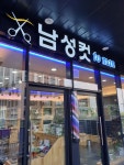 남성컷 to man
