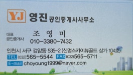 영진공인중개사사무소