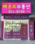 베스트공인중개사사무소
