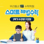 스마트해법영어수학 THE위너스학원