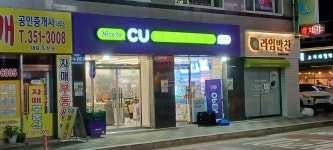 CU 화정사랑점