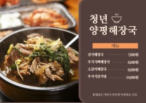 청년양평해장국 인주점