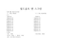 필드 골프 앤 스크린