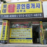 롯데탑공인중개사사무소